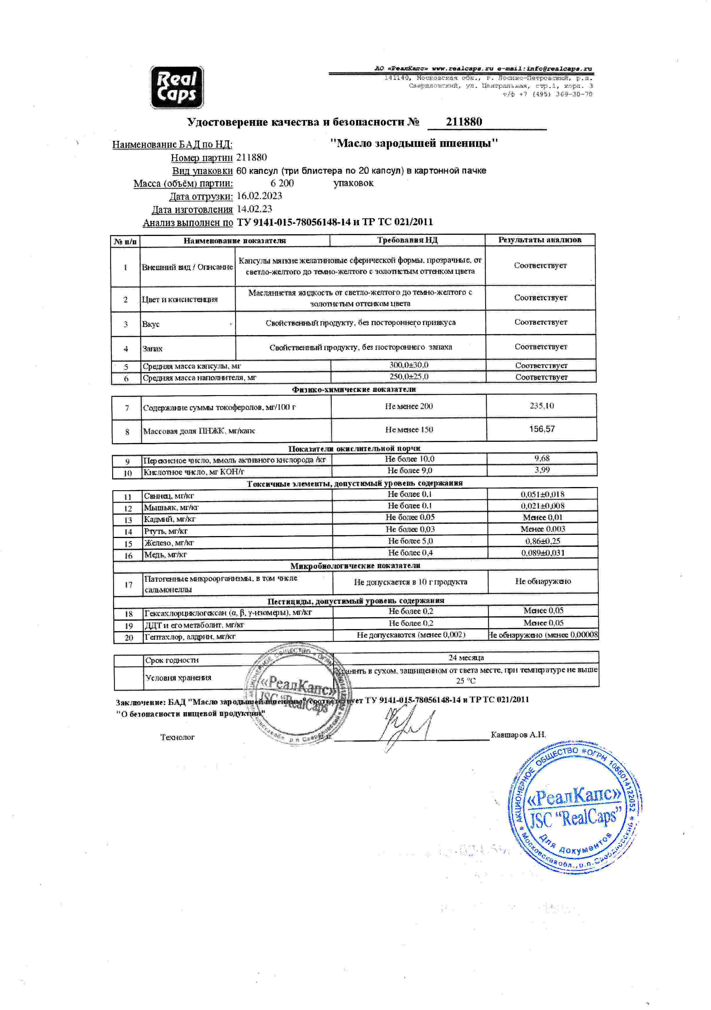 Паспорт №022023